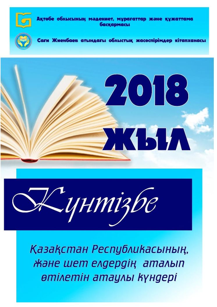 2018